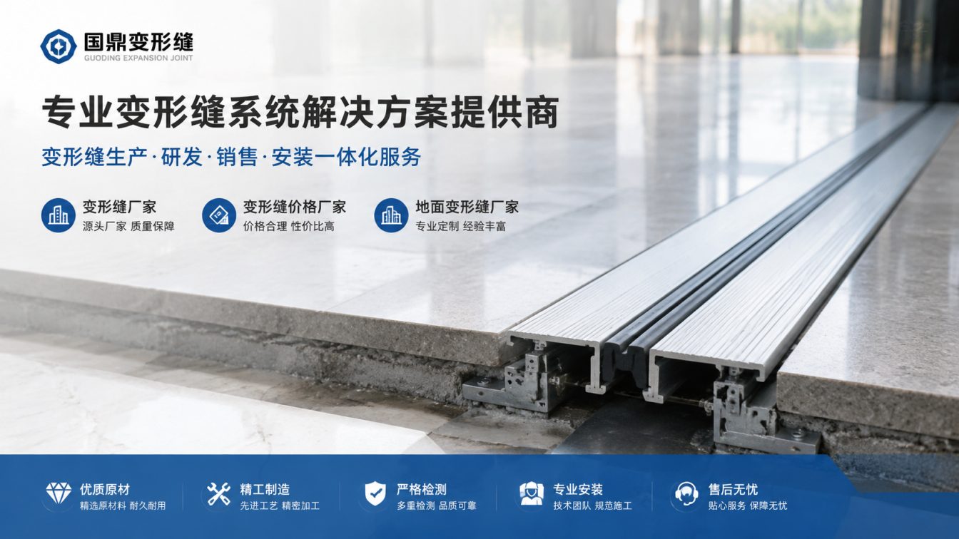 咸阳为工程现场提供变形缝方案